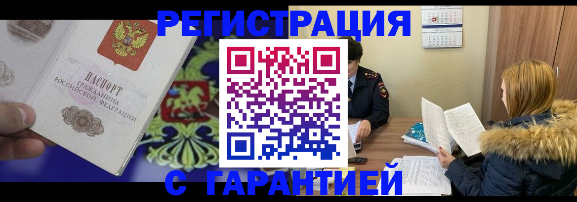 временная регистрация для всех в Талдоме
